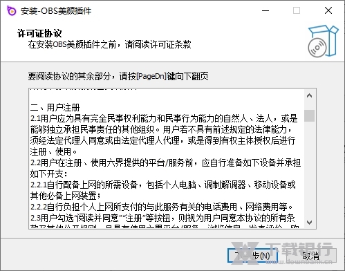 OBS美颜插件截图2