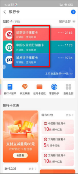 手机淘宝怎么解绑银行卡图片6