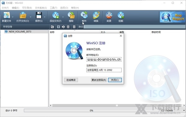 WinISO破解版截图1