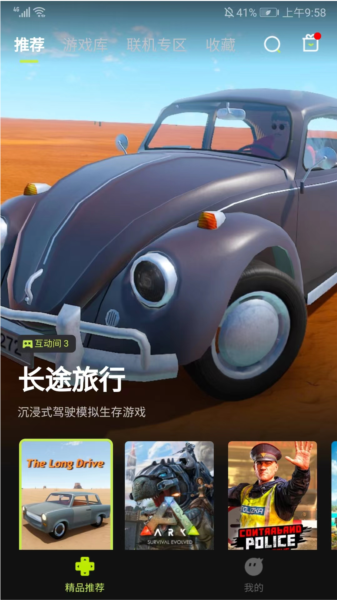 3A云游使用教程1