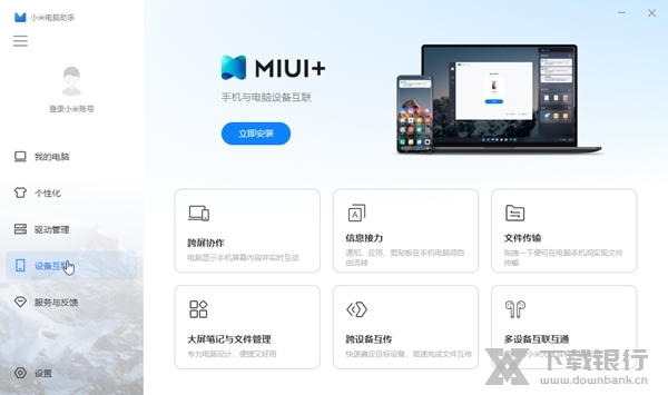 小米电脑助手官方版截图3