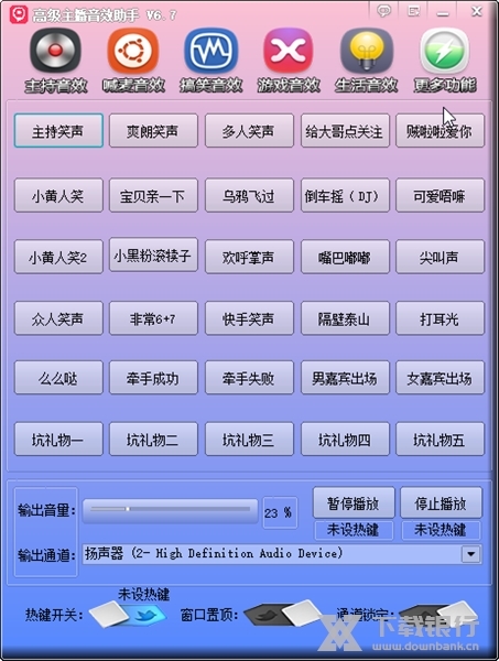 高级主播音效助手截图1