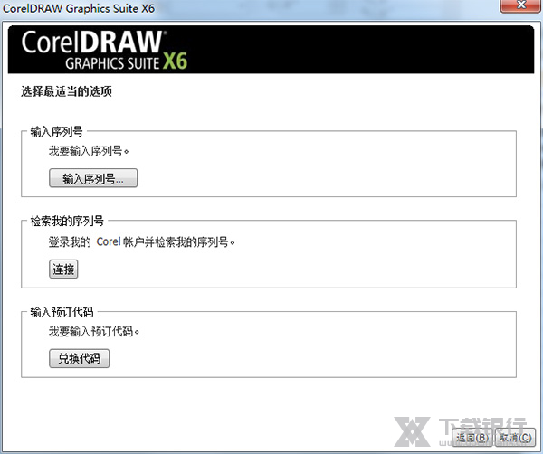 coreldraw x6注册机使用教程图片11