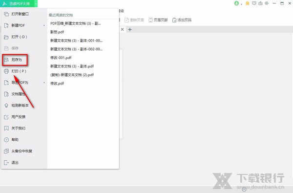 迅读PDF转换器删除方法图片7