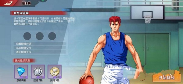 灌篮高手剧情怎么解锁6