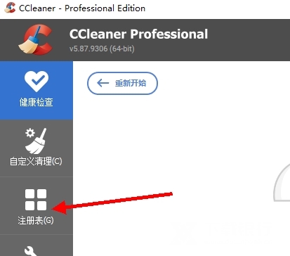 CCleaner绿色破解版图片3