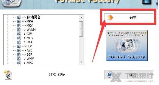 格式工厂电脑版图片13