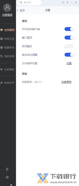 iFonts字体助手图片3
