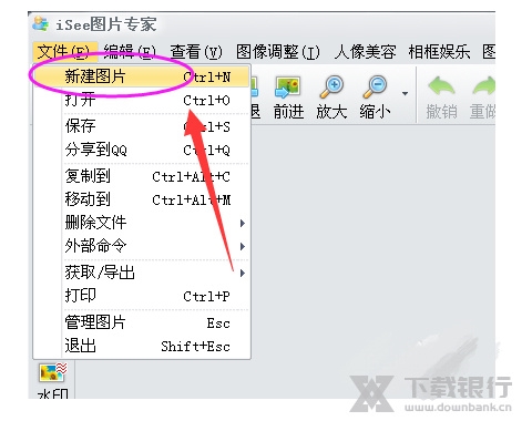 iSee图片专家怎么抠图1