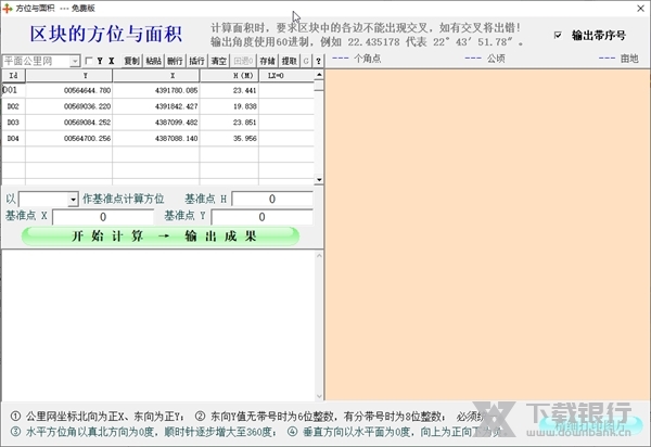 万能坐标转换软件截图2