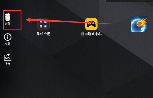 雷电模拟器64位图片7