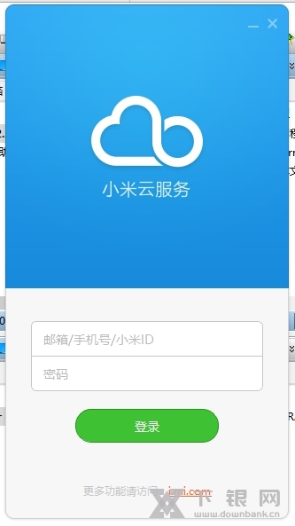 小米云相册助手