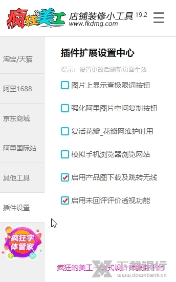 疯狂的美工店铺装修小工具截图2