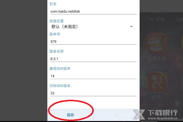 安卓修改大师修改应用名称教程图片9