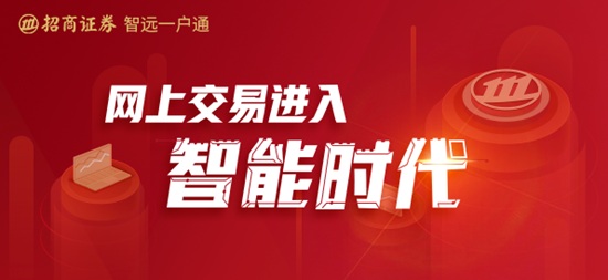 招商证券智远一户通电脑版图片3