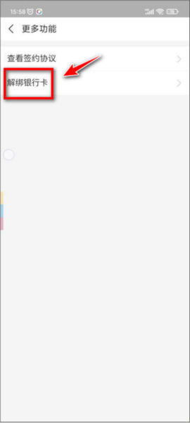 手机淘宝怎么解绑银行卡图片8