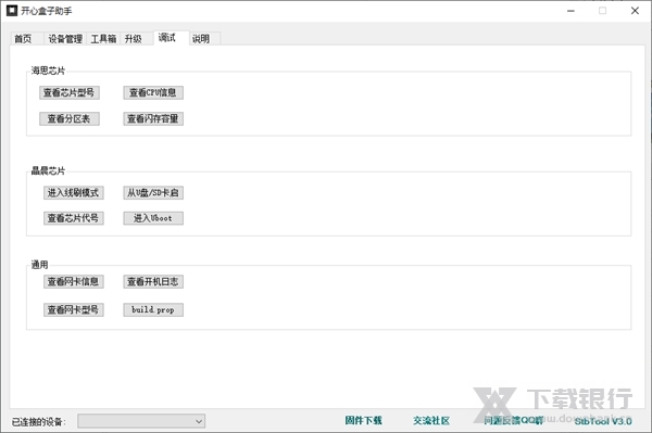 开心盒子助手图片3