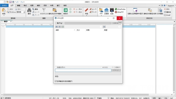 UltraEdit32位破解版图片2