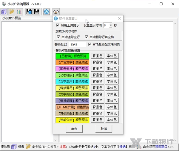 小说广告清理器截图2