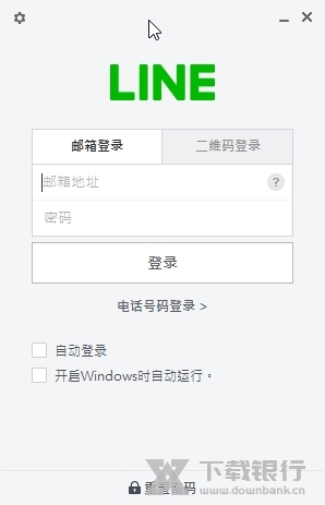 LINE电脑版截图1