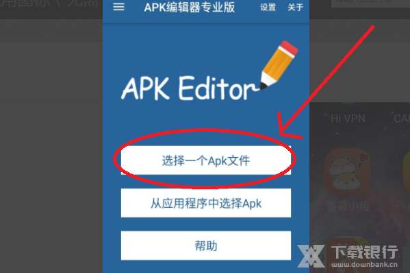 安卓修改大师修改应用名称教程图片4