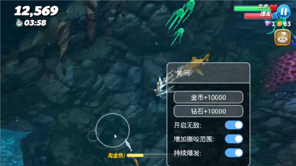 饥饿鲨世界作弊菜单截图