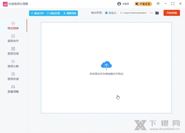 优速音频处理器截图1