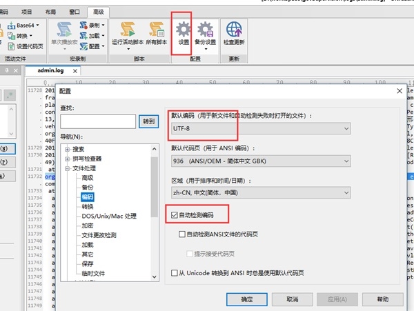 UltraEdit破解版中文显示乱码怎么办图片1