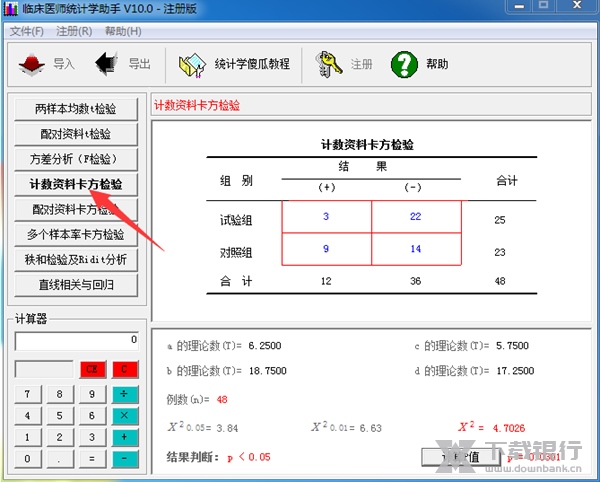 临床医师统计学助手使用教程图片5