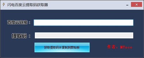 闪电百度云提取码获取器图片1