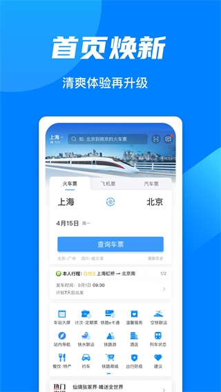 铁路12306app图片