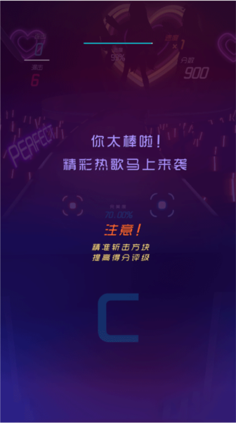 节奏快斩困难模式解锁攻略图片3