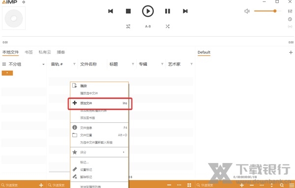 AIMP播放器中文版图片10