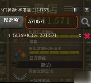 八门神器app怎么修改游戏