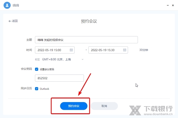 阿里云会议怎样预约会议3