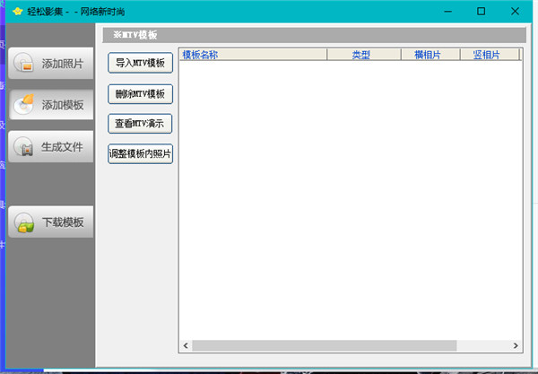 轻松影集模板免费下载