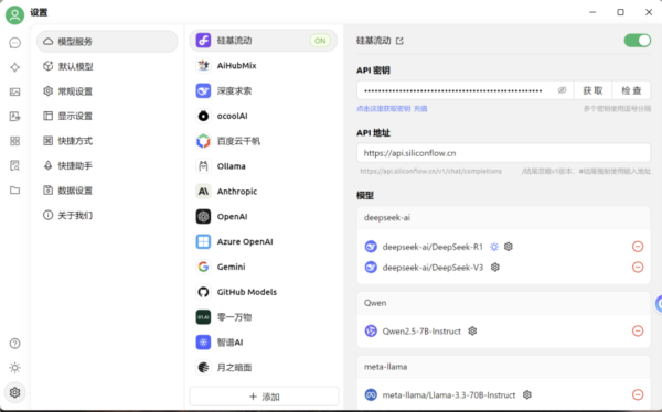cherry studio的截图1