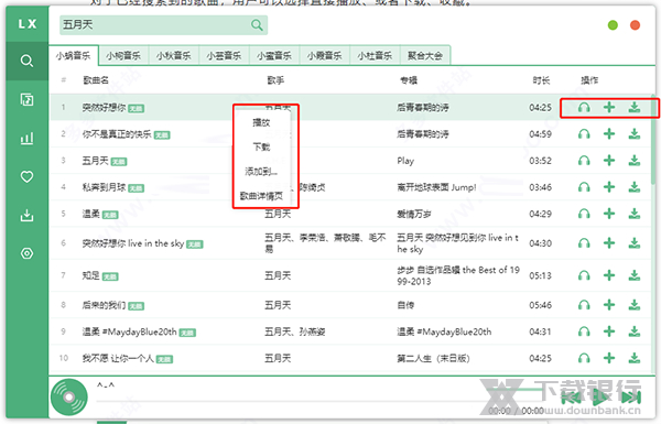 洛雪音乐助手使用方法图片3