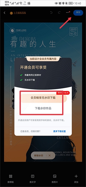 创客贴设计app使用教程图片5