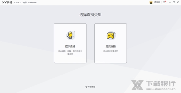 YY开播电脑版图片1