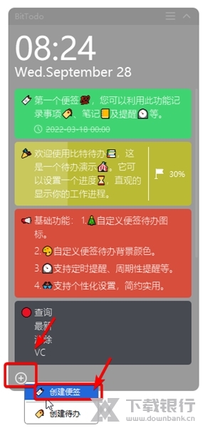 BitTodo软件如何添加便签1