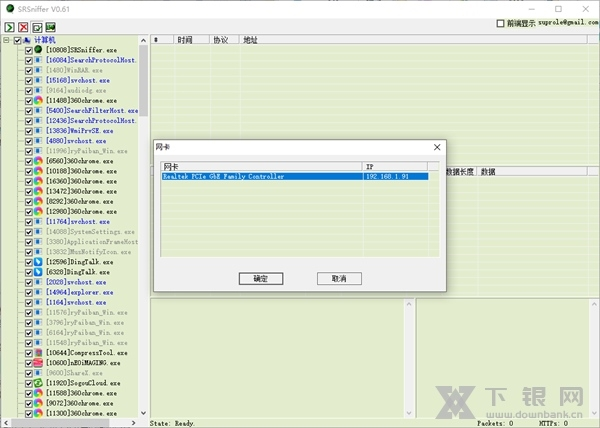 SRSniffer软件截图3