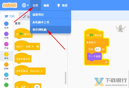 Scratch3.0保存作品教程图片3