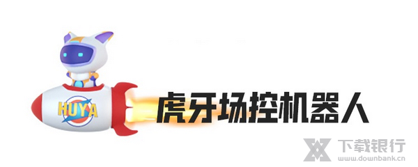 虎牙场控机器人自动欢迎方法图片