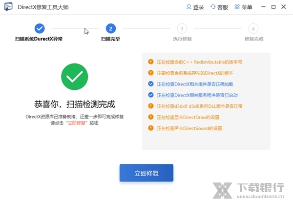DirectX修复工具大师截图2