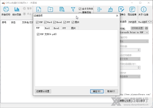 Office批量打印精灵截图2