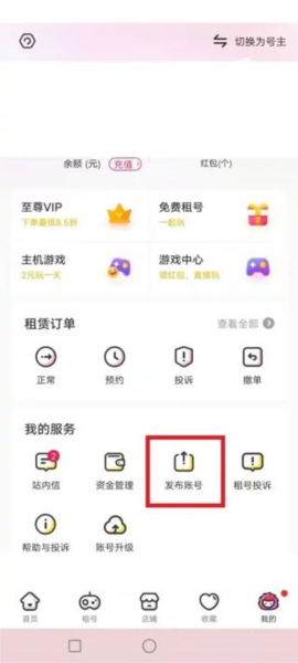 怎么把号租出去配图2