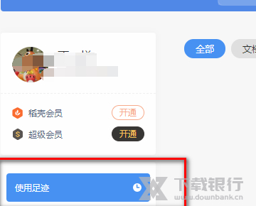 WPS2020关闭最近文档教程图片5