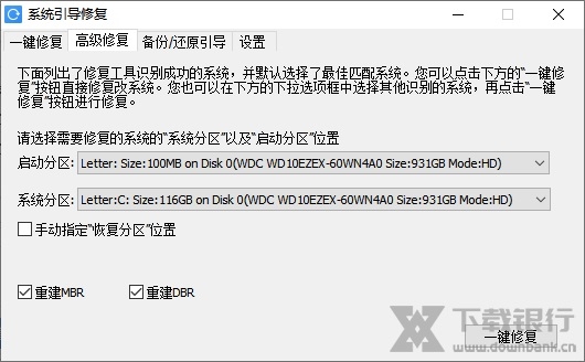 系统引导修复工具图片2