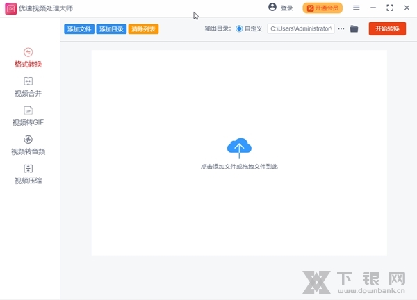 优速视频处理大师电脑版截图